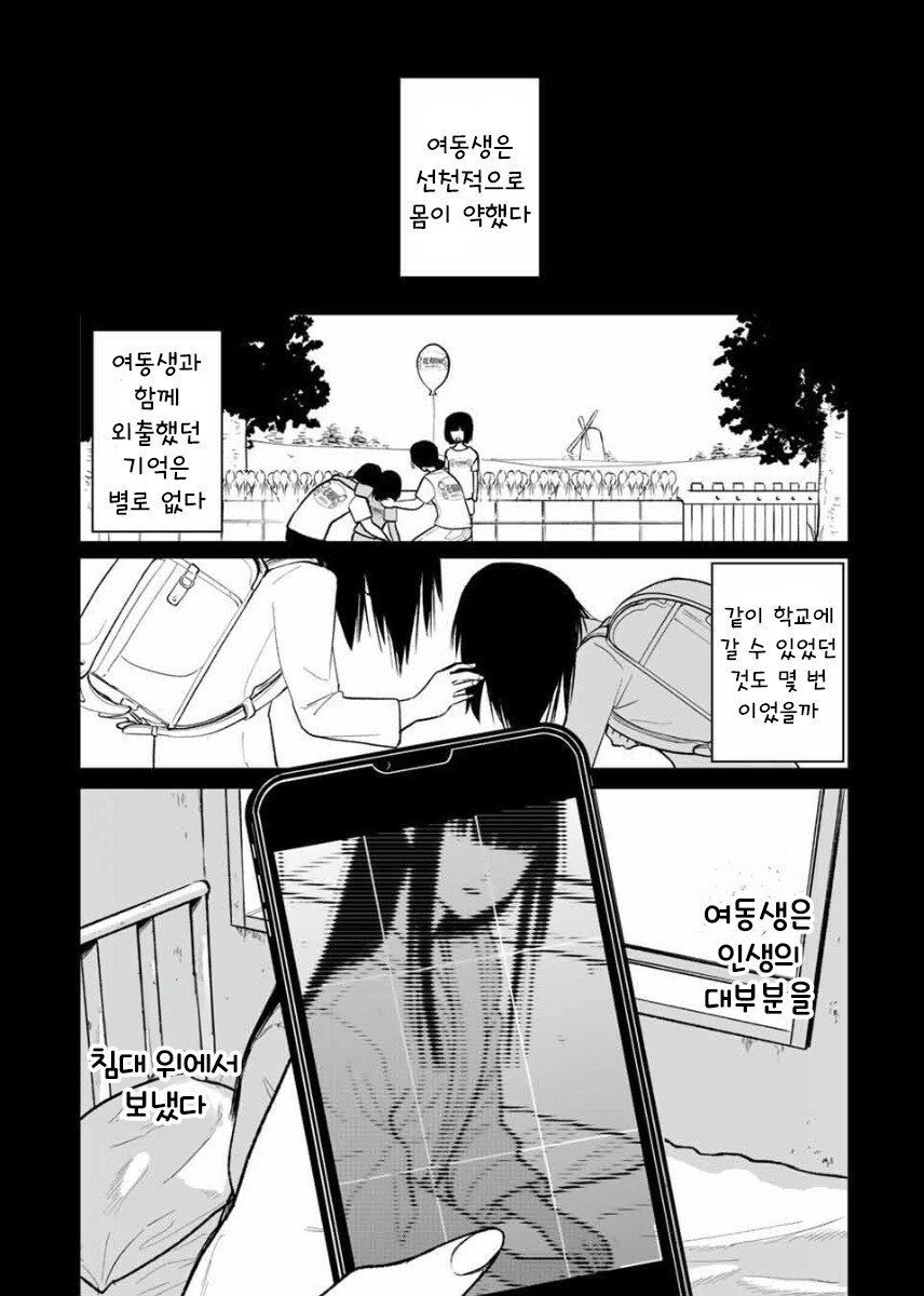 나를 닮은 여동생 만화 .manhwa_11.jpg
