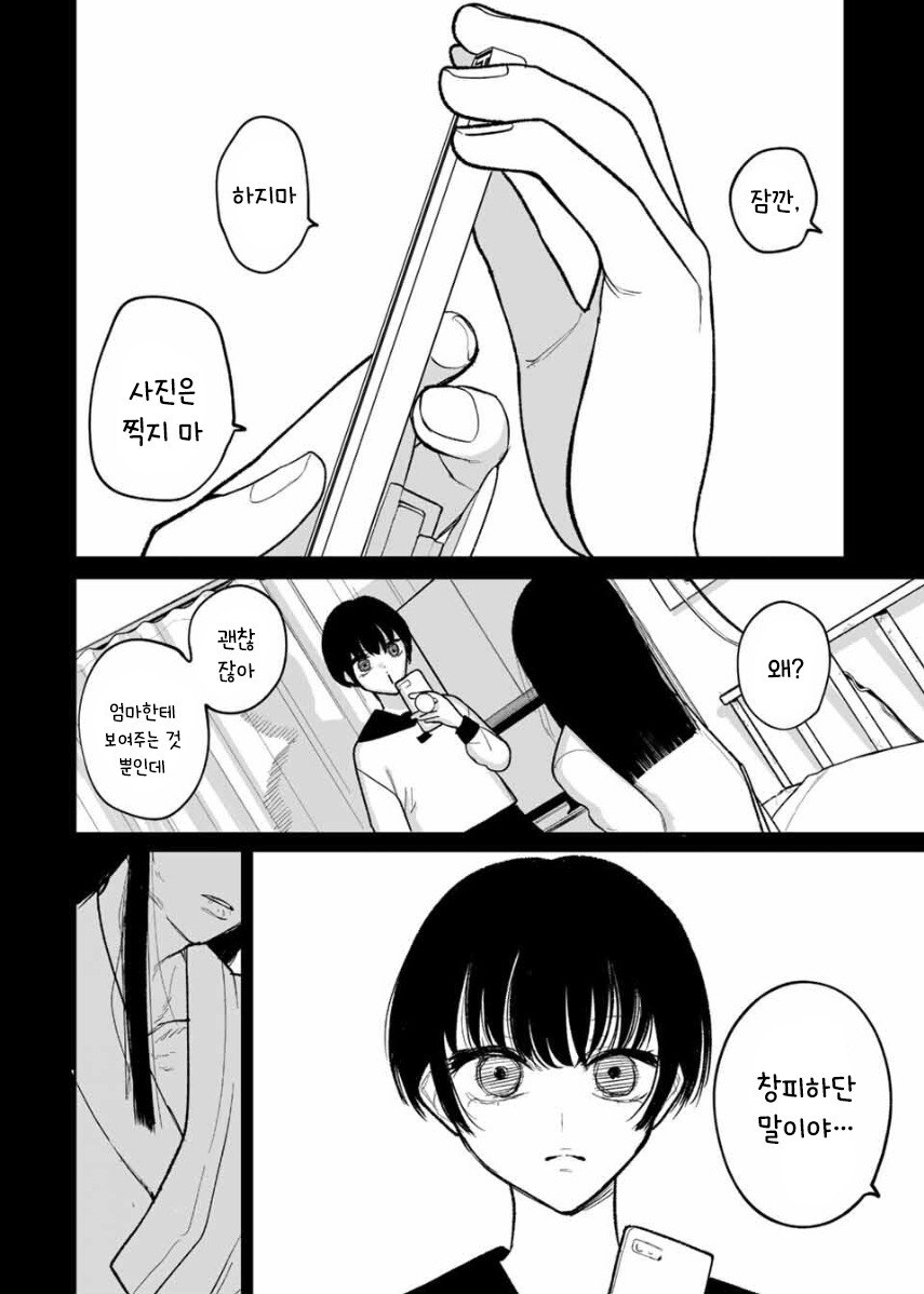 나를 닮은 여동생 만화 .manhwa_12.jpg