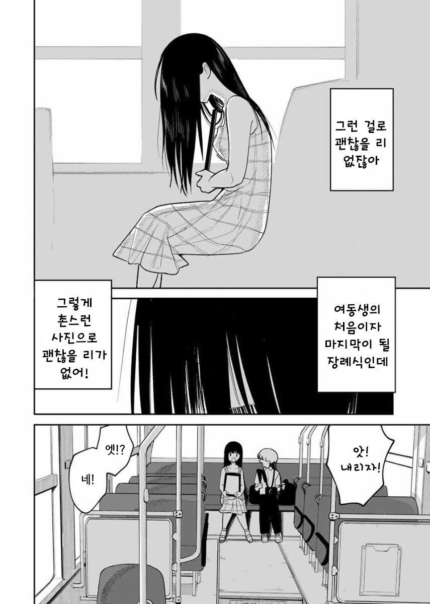 나를 닮은 여동생 만화 .manhwa_14.jpg