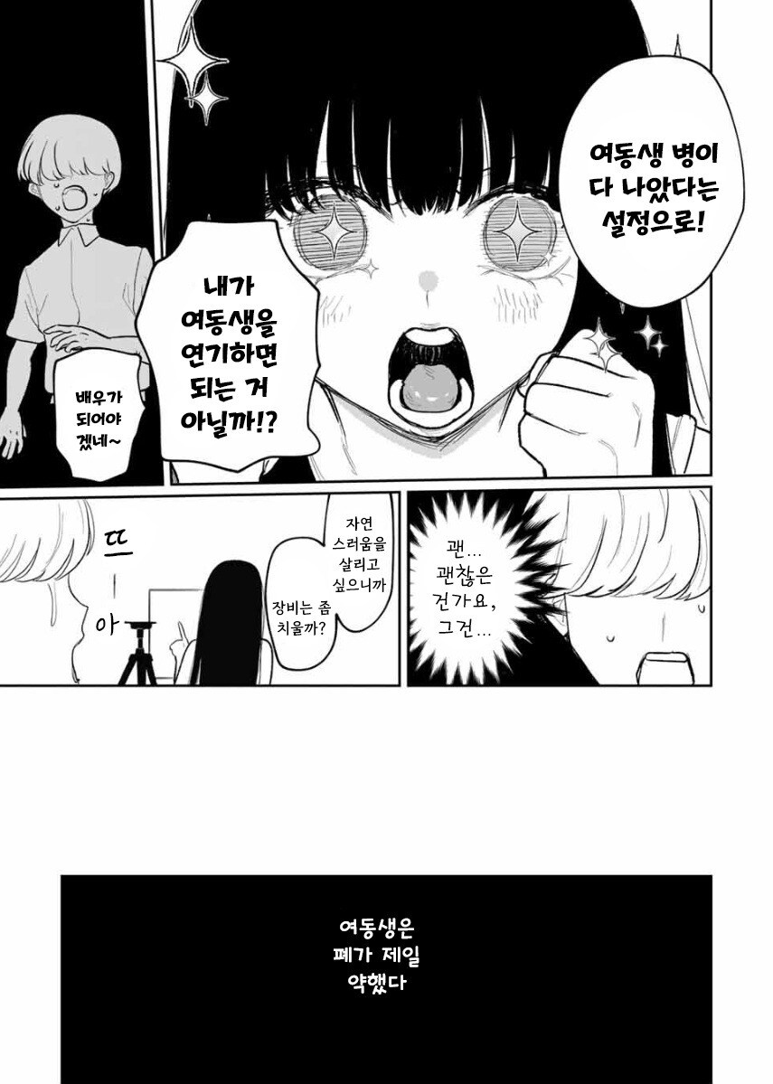 나를 닮은 여동생 만화 .manhwa_21.jpg