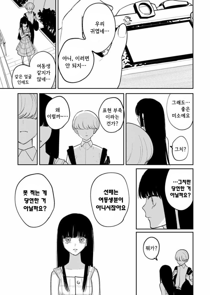 나를 닮은 여동생 만화 .manhwa_27.jpg