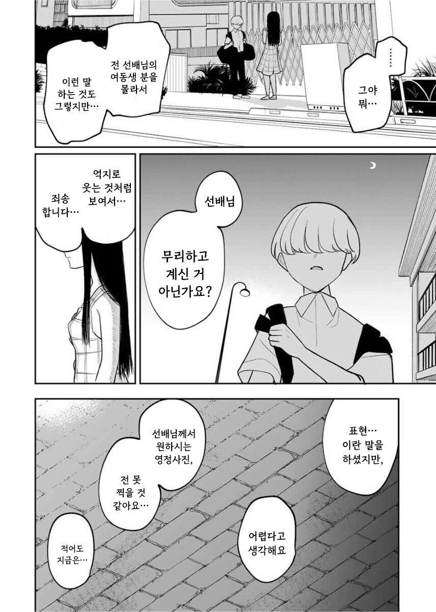 나를 닮은 여동생 만화 .manhwa_28.jpg