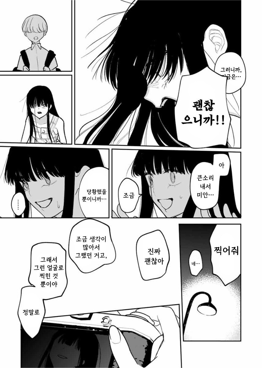 나를 닮은 여동생 만화 .manhwa_29.jpg