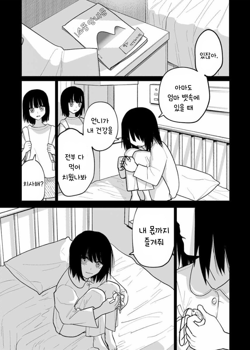 나를 닮은 여동생 만화 .manhwa_31.jpg