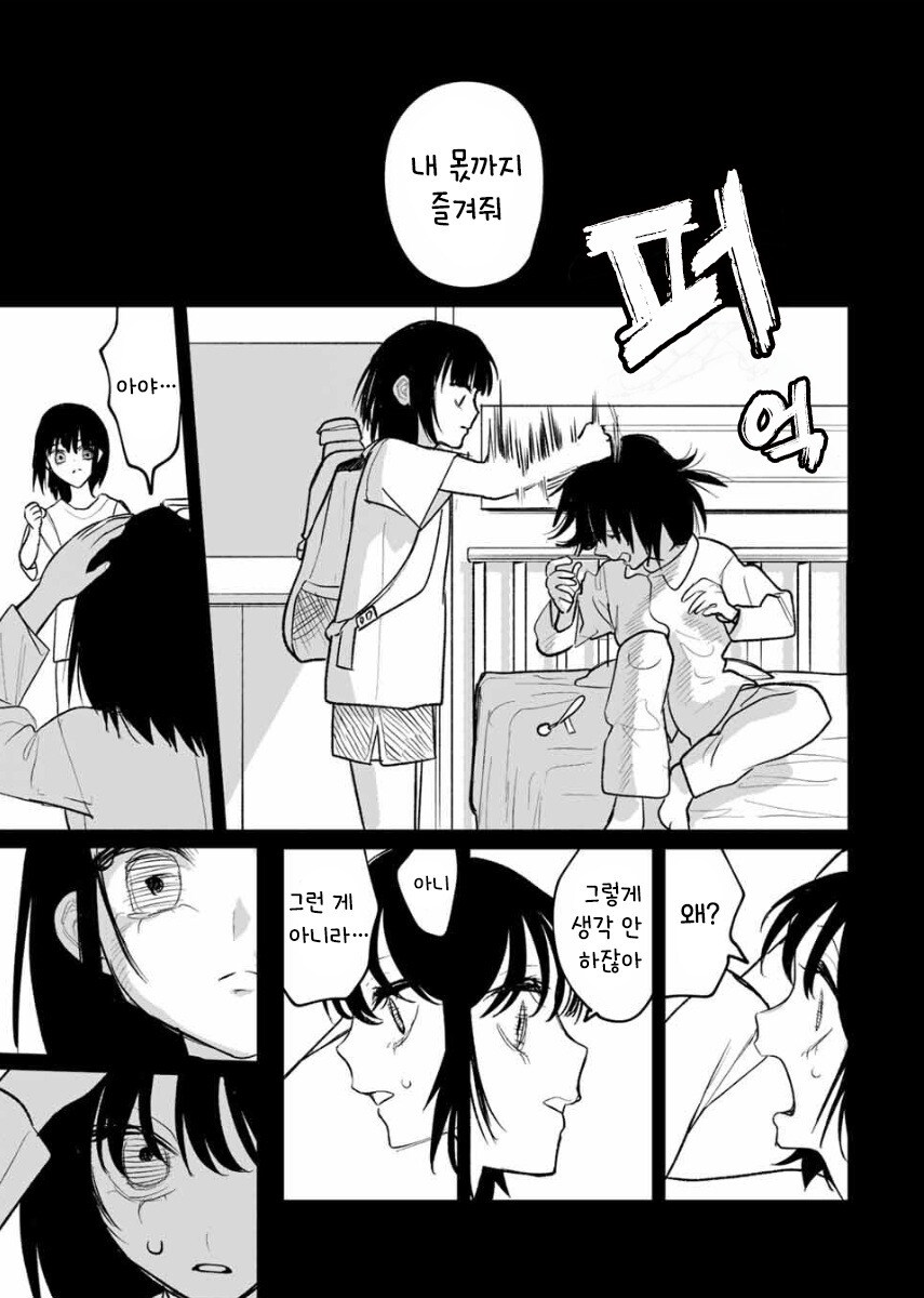 나를 닮은 여동생 만화 .manhwa_35.jpg