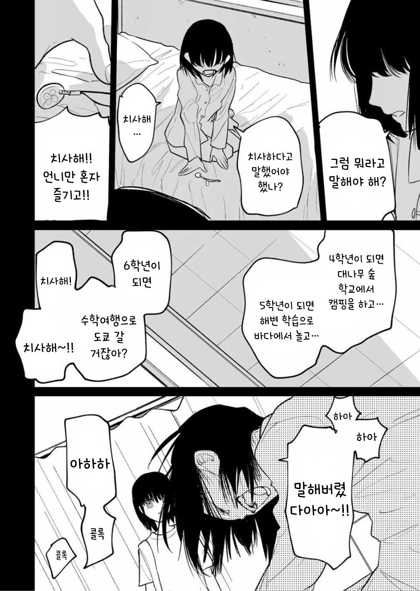 나를 닮은 여동생 만화 .manhwa_36.jpg