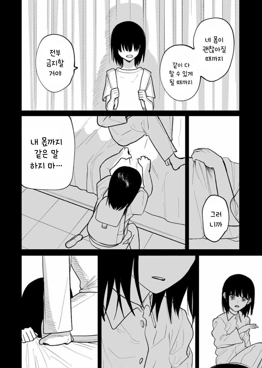 나를 닮은 여동생 만화 .manhwa_38.jpg