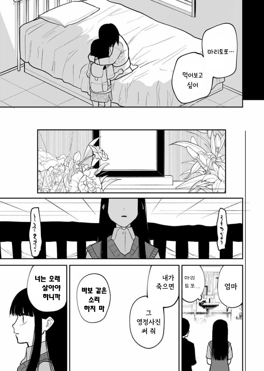 나를 닮은 여동생 만화 .manhwa_39.jpg