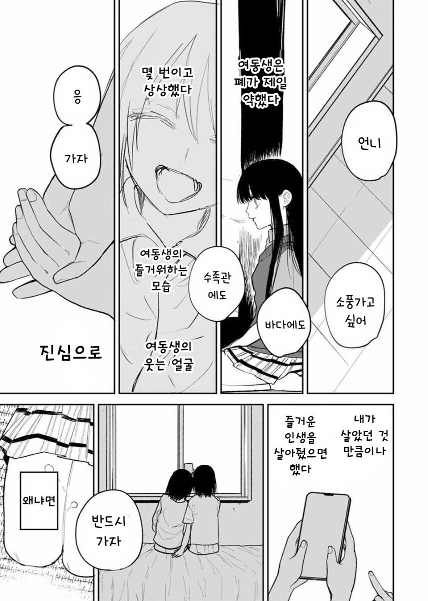나를 닮은 여동생 만화 .manhwa_41.jpg
