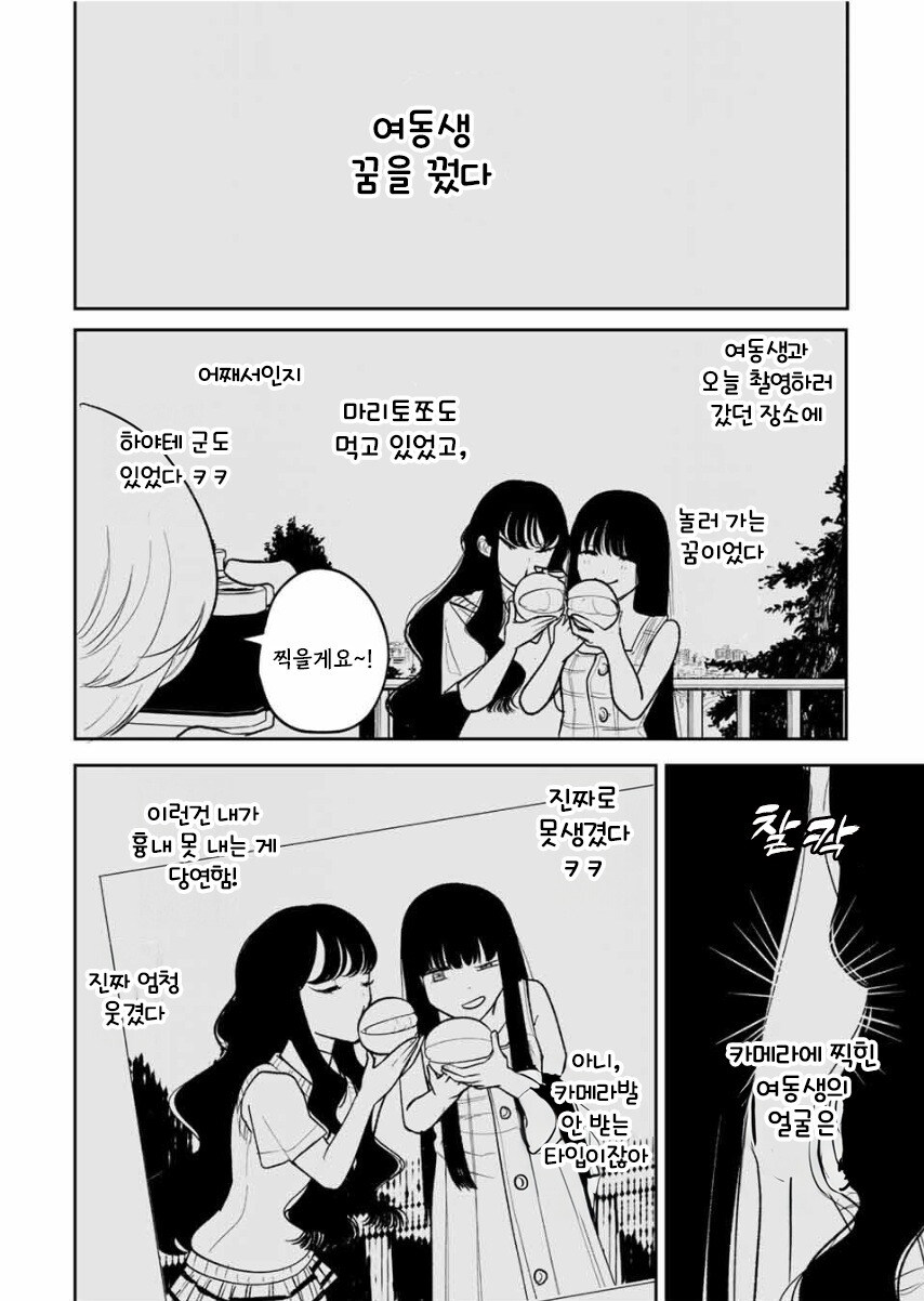 나를 닮은 여동생 만화 .manhwa_44.jpg