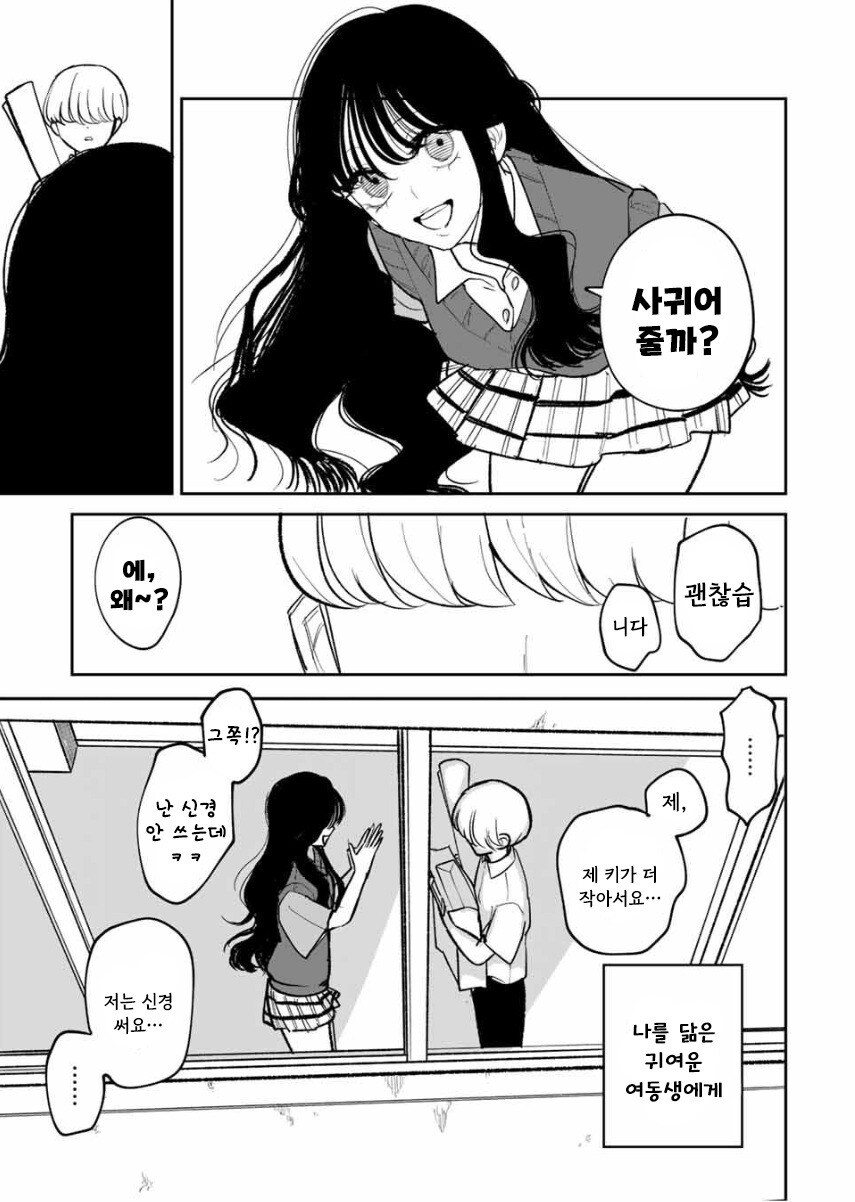 나를 닮은 여동생 만화 .manhwa_49.jpg