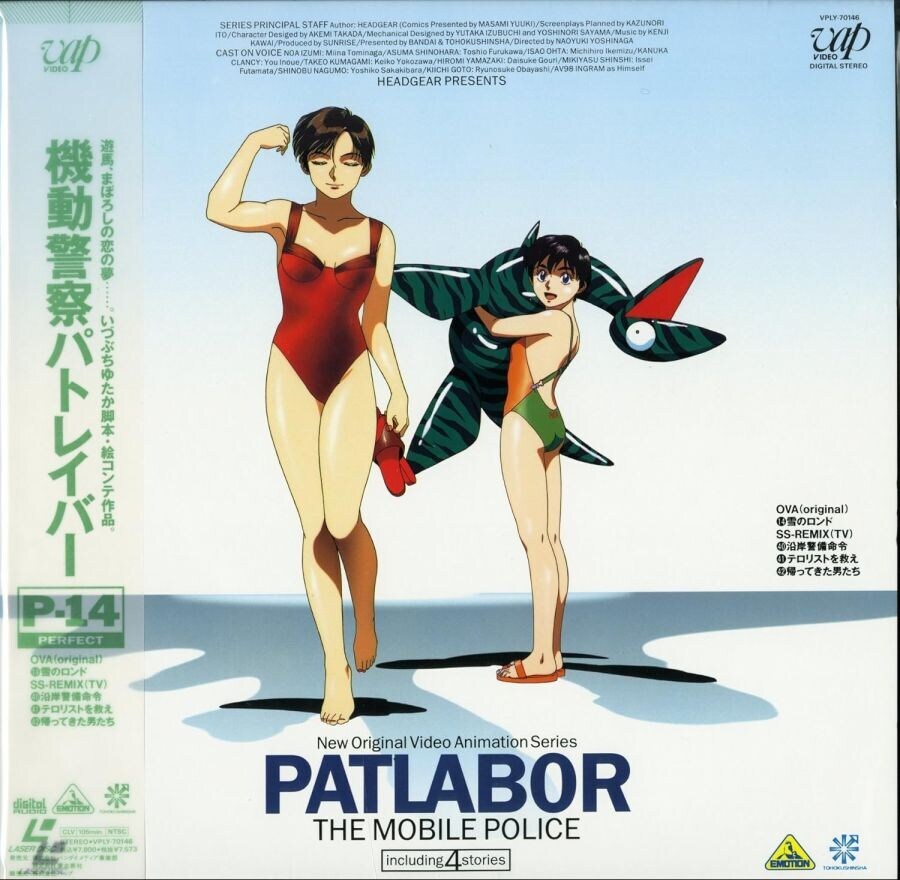 기동경찰 패트레이버 - 컨디션 그린_1.jpg