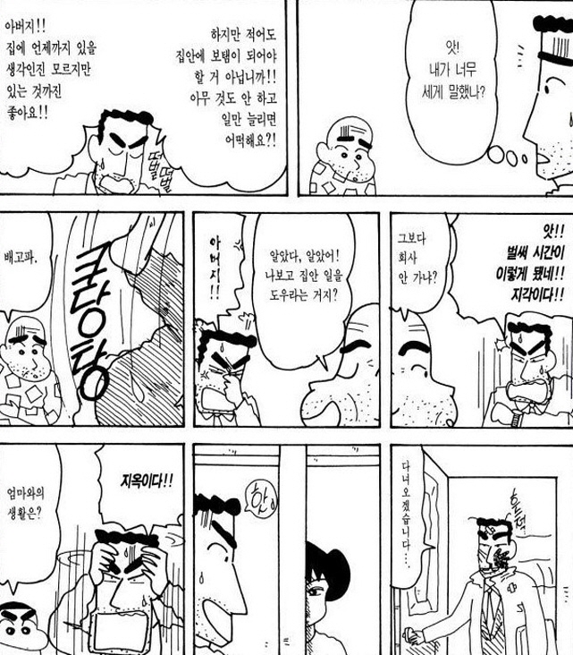 [짱구는못말려]신형만의 생활_1.jpg