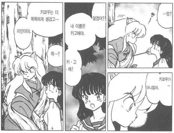 이누야샤-키쿄우는 진짜 미련이 없을 수가 없음_1.png