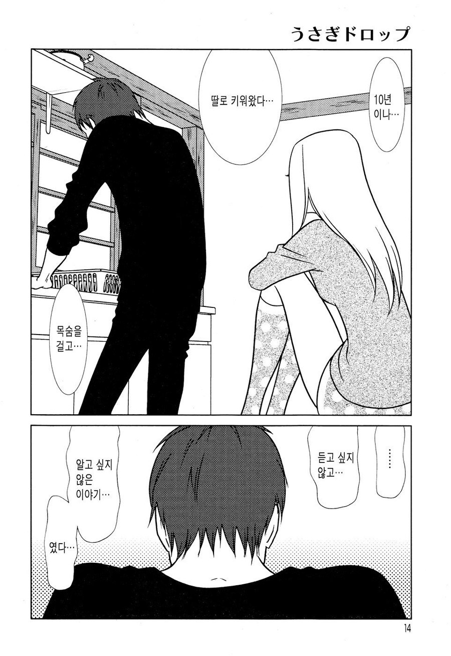 금발양아치에게 동정 털리는 만화_1.jpg
