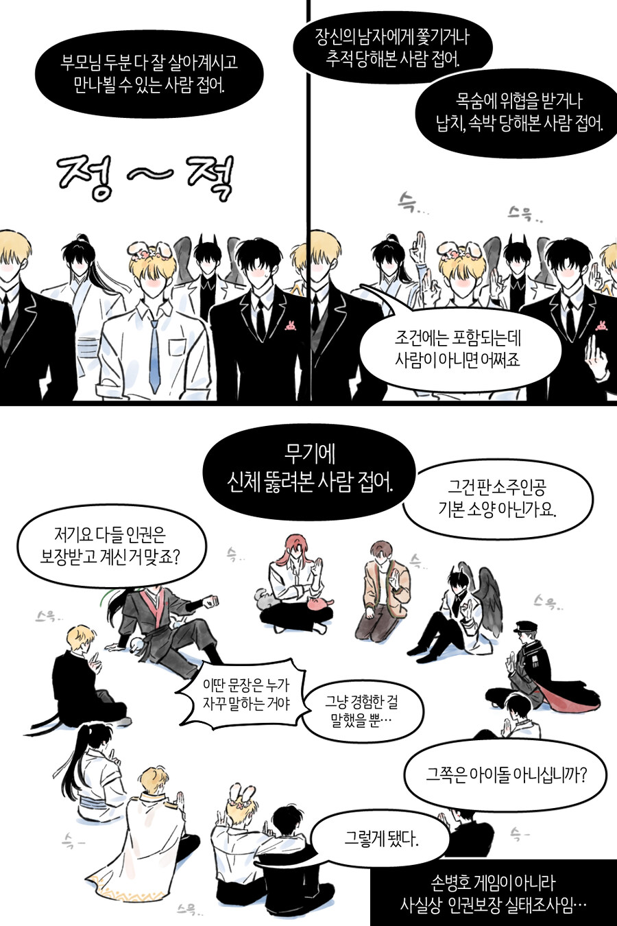판소 남자 주인공 인권보장 실태조사.manwha_1.jpg