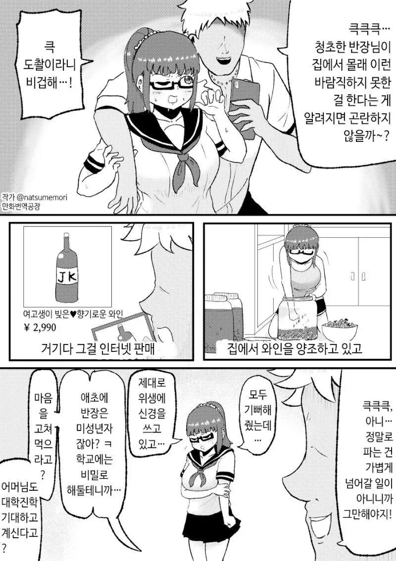 금태양한테 좋지 못한 영상을 찍힌 manhwa_1.webp