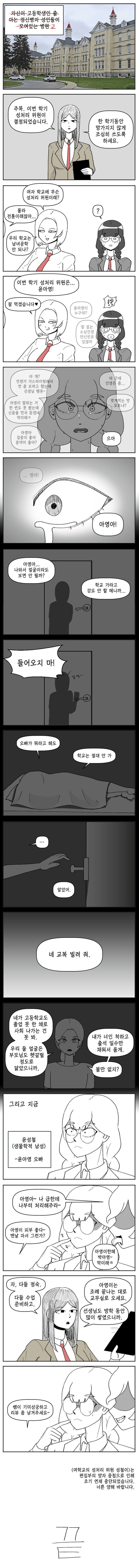 성처리 위원회 하는 만화. manhwa_1.jpg