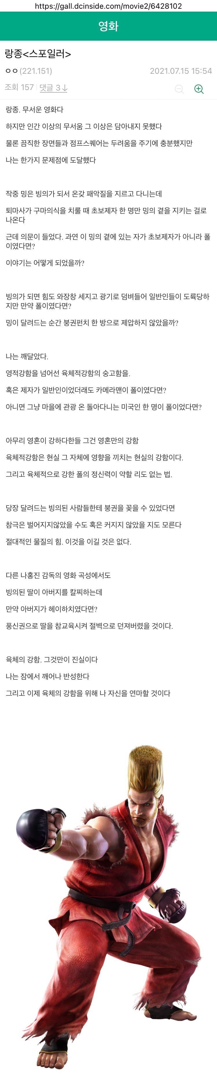 공포 영화 랑종을 붕권으로 극복하는 만화.JPG_4.jpg