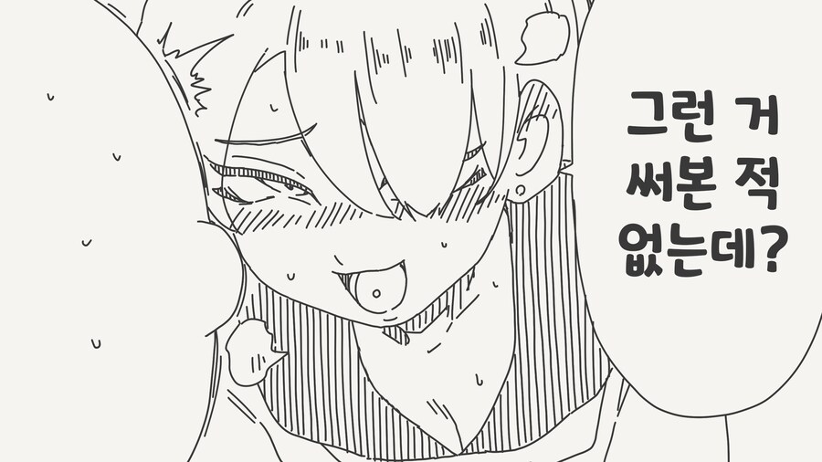 거짓말은 안 한.manhwa_2.png