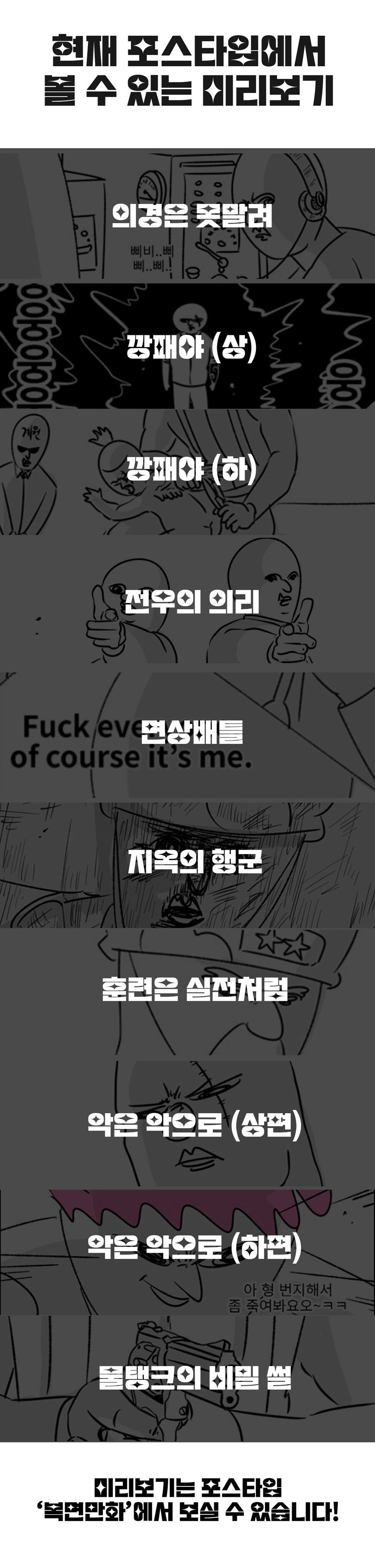 미필은 노하이 ( 운전병은 못말려 ) MANHWA_9.jpg