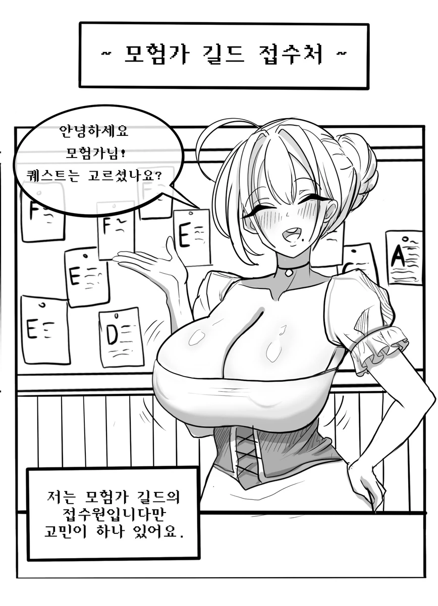 거유 모험가 길드 접수원 Manwha_1.webp