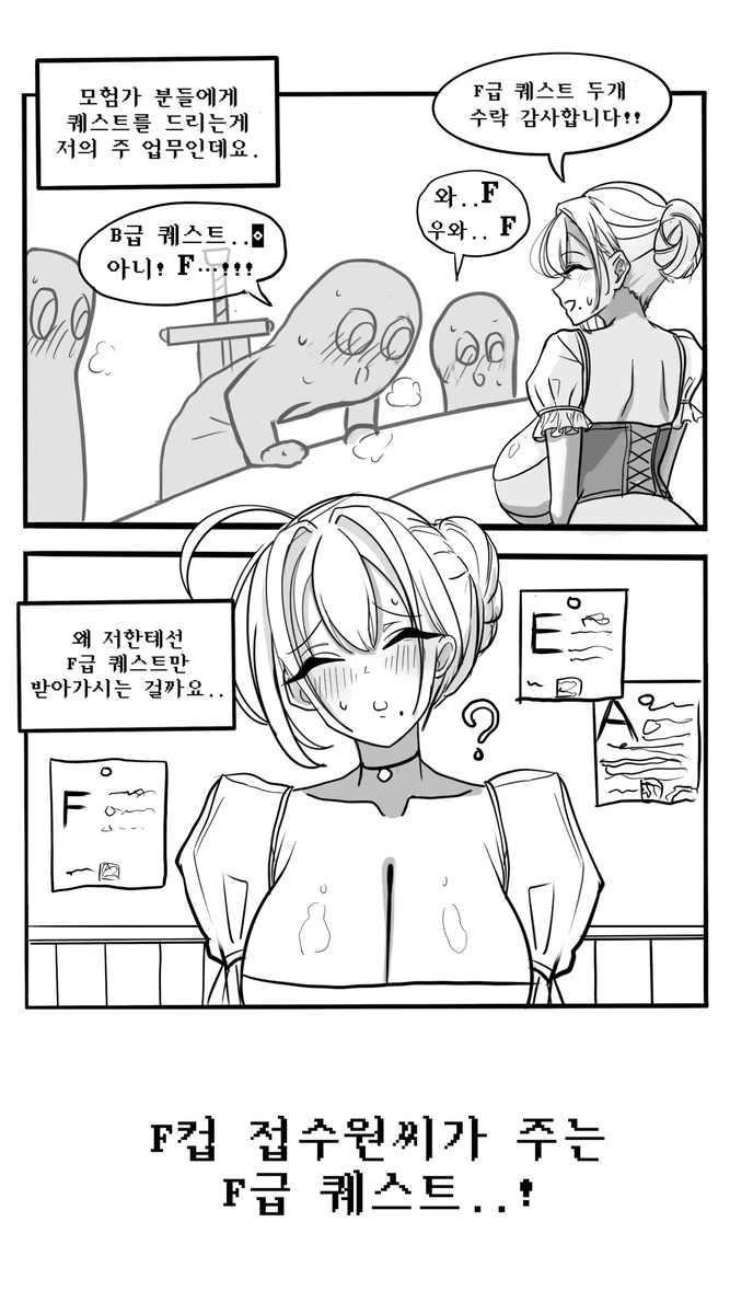 거유 모험가 길드 접수원 Manwha_2.webp