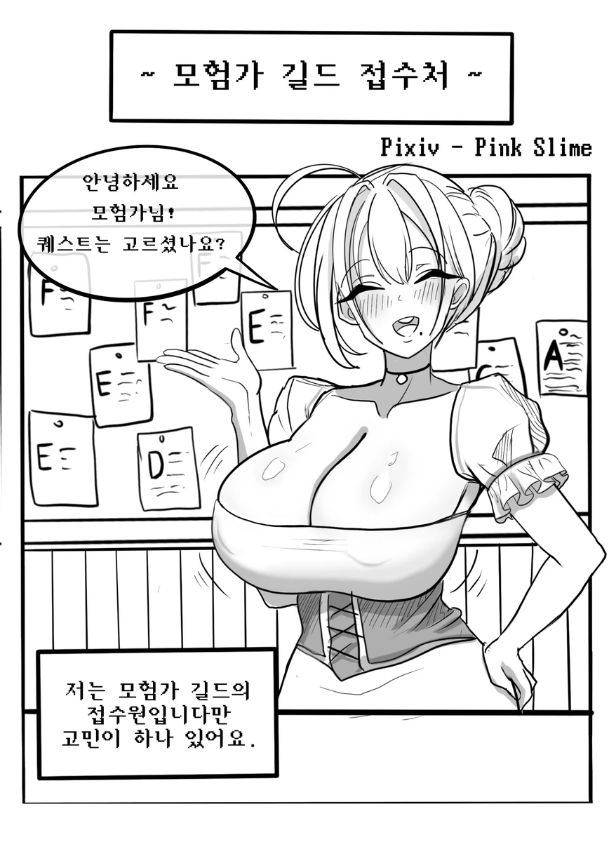 거유 모험가 길드 접수원 Manwha_4.webp