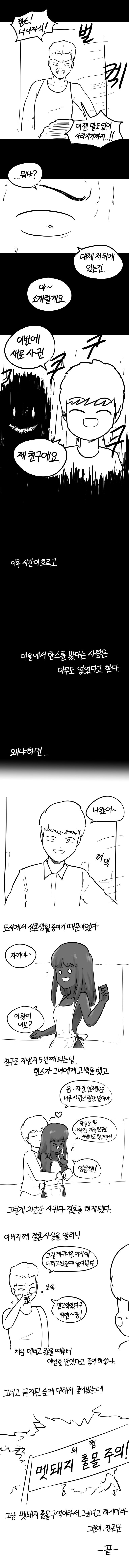 금지된 숲에 몰래간 소년.manhwa_2.jpg