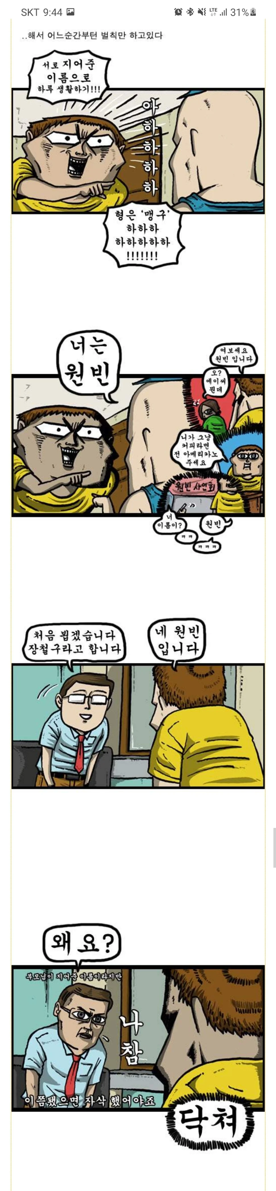 마음의소리) 개그 스타일 변화.jpg_2.webp