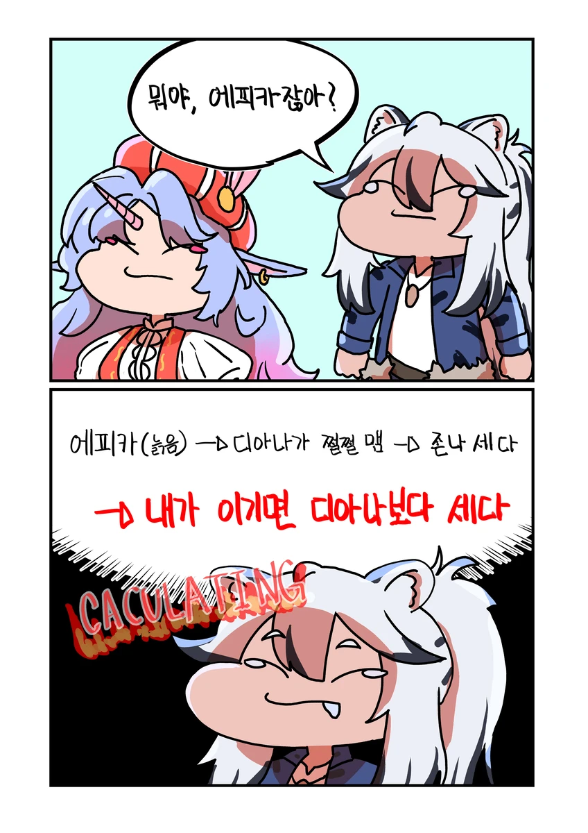 트릭컬)수인 마을 축제 만화_9.webp