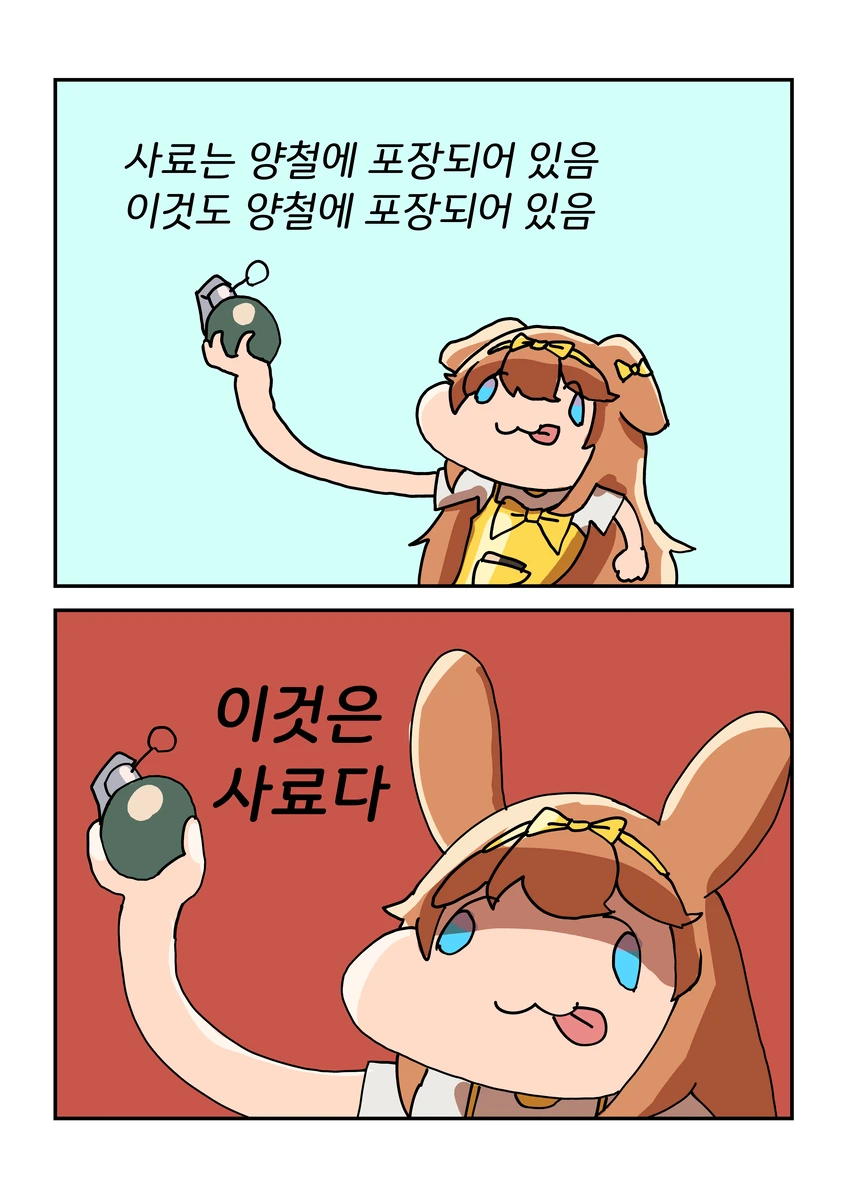트릭컬)수인 마을 축제 만화_18.webp