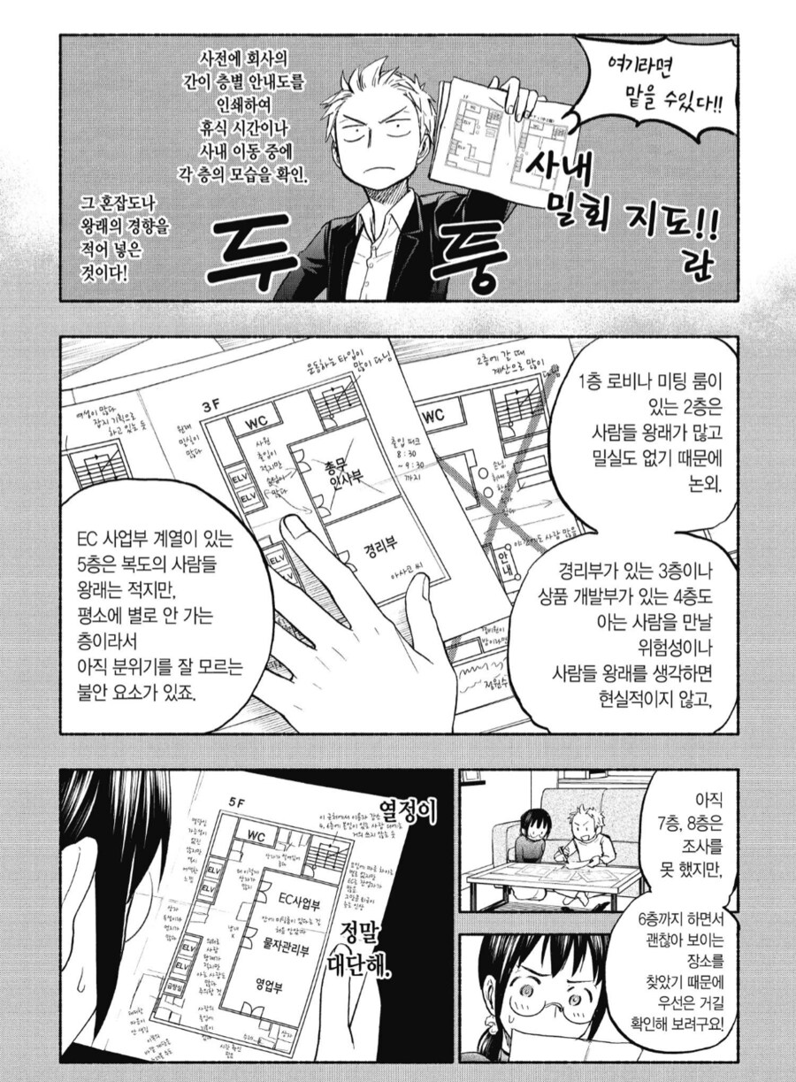 회사에서 교미하는 장소를 찾아낸 남자친구.manhwa_1.png