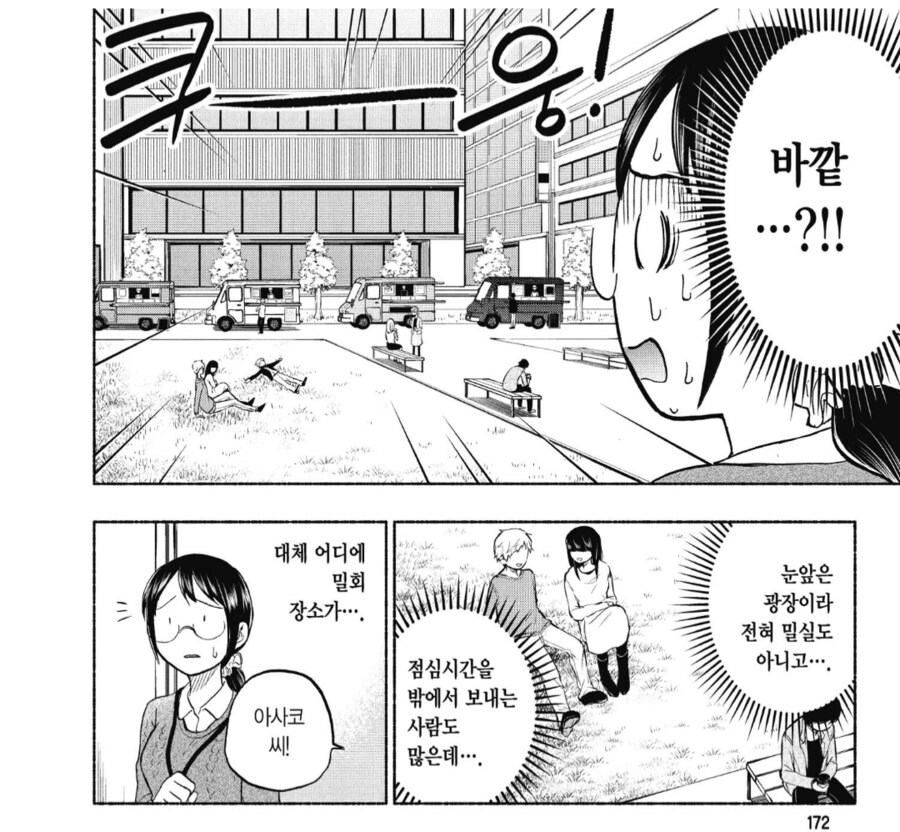 회사에서 교미하는 장소를 찾아낸 남자친구.manhwa_3.png