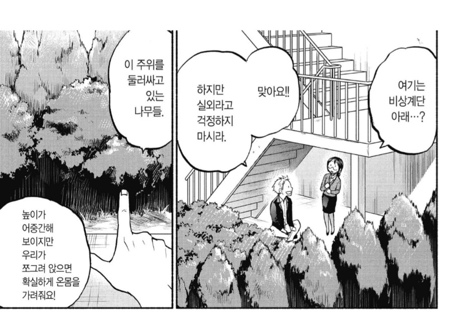회사에서 교미하는 장소를 찾아낸 남자친구.manhwa_4.png