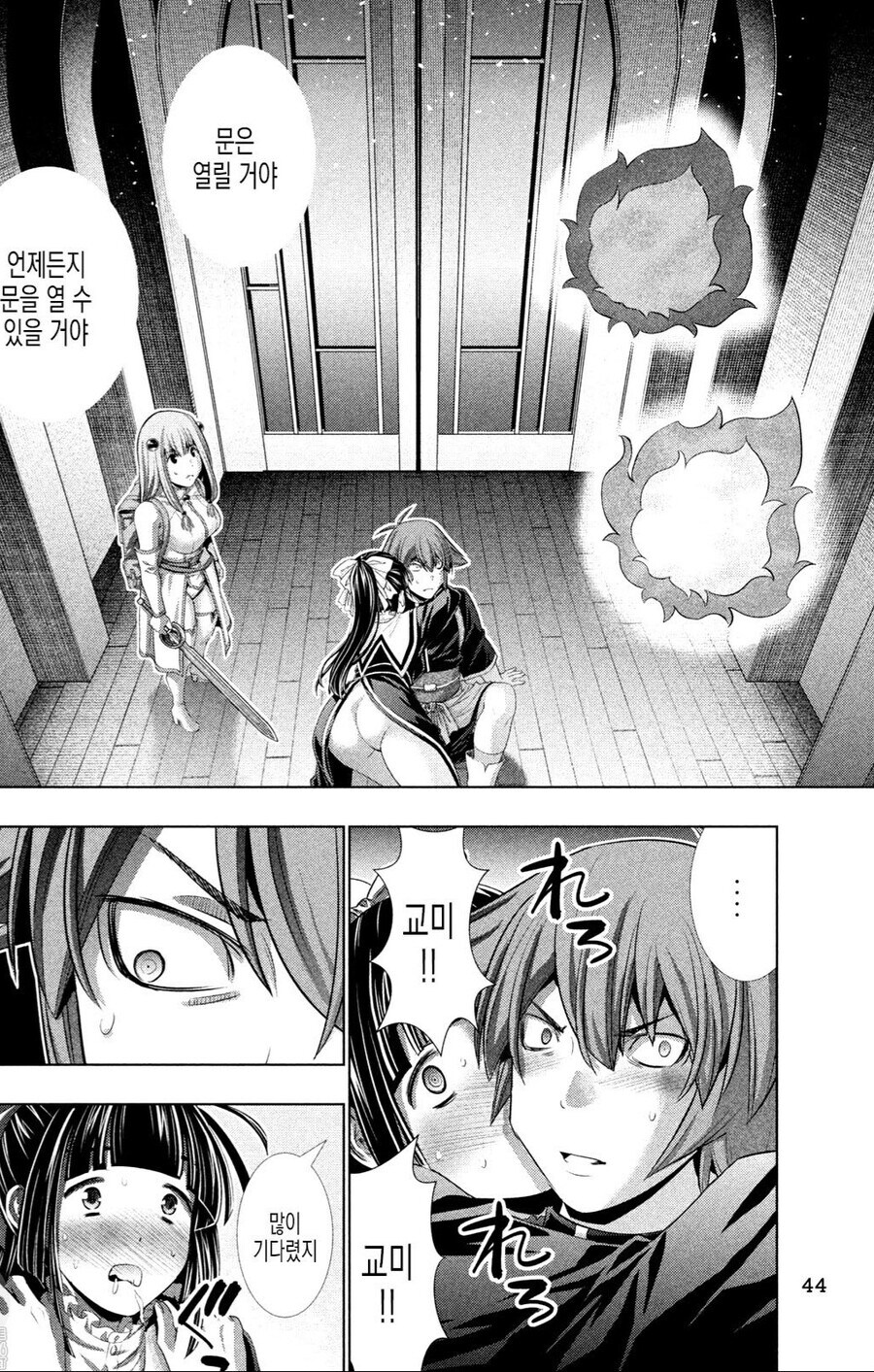 내 집에서 꺼져 manga_3.jpg
