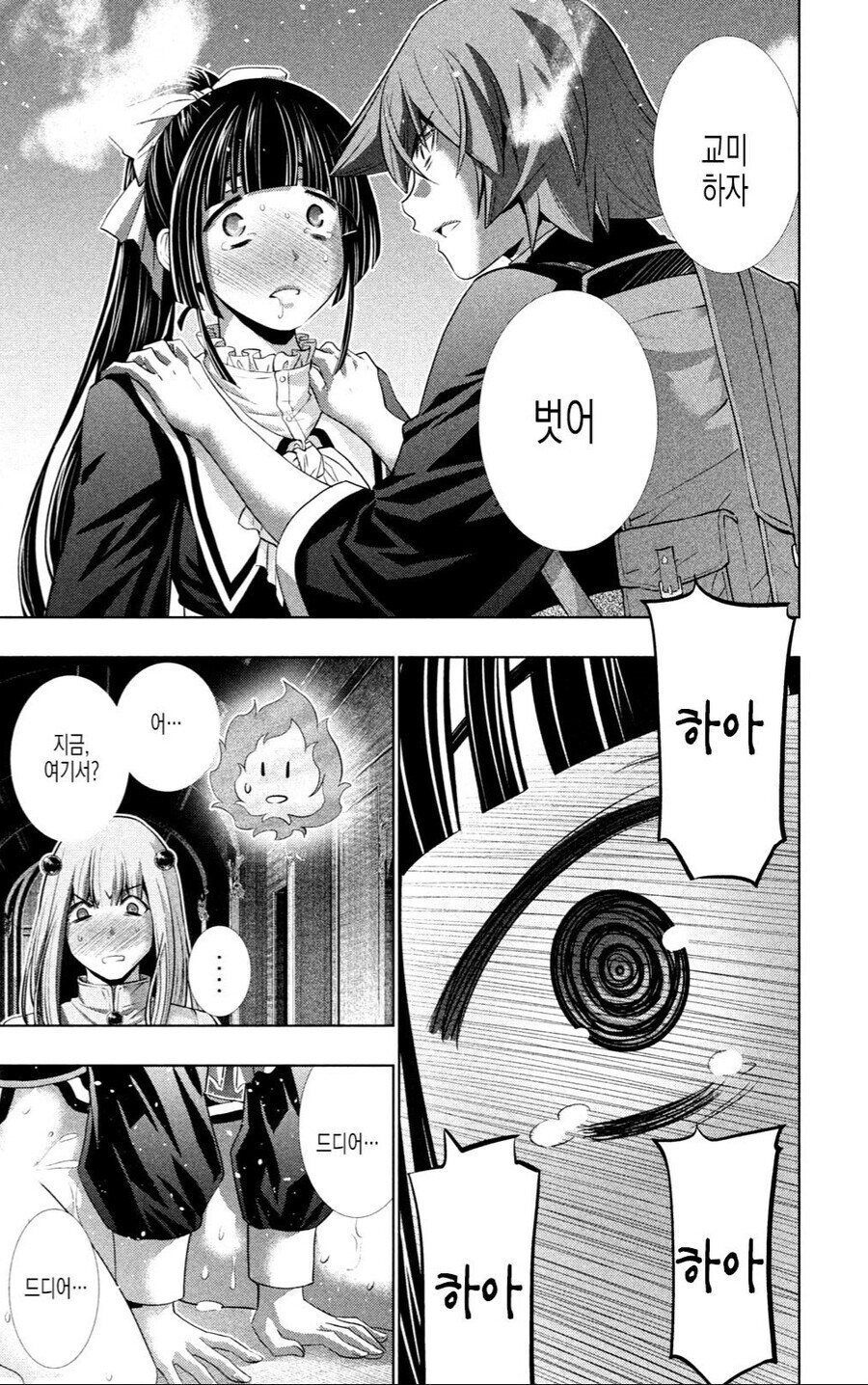 내 집에서 꺼져 manga_4.jpg