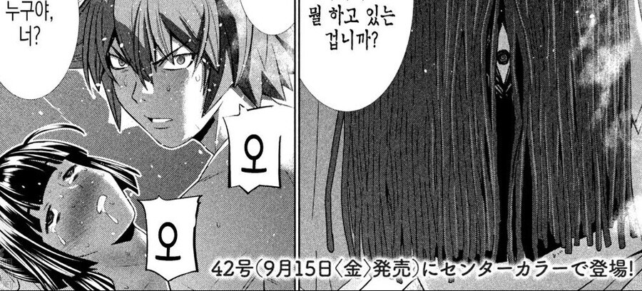 내 집에서 꺼져 manga_6.jpg