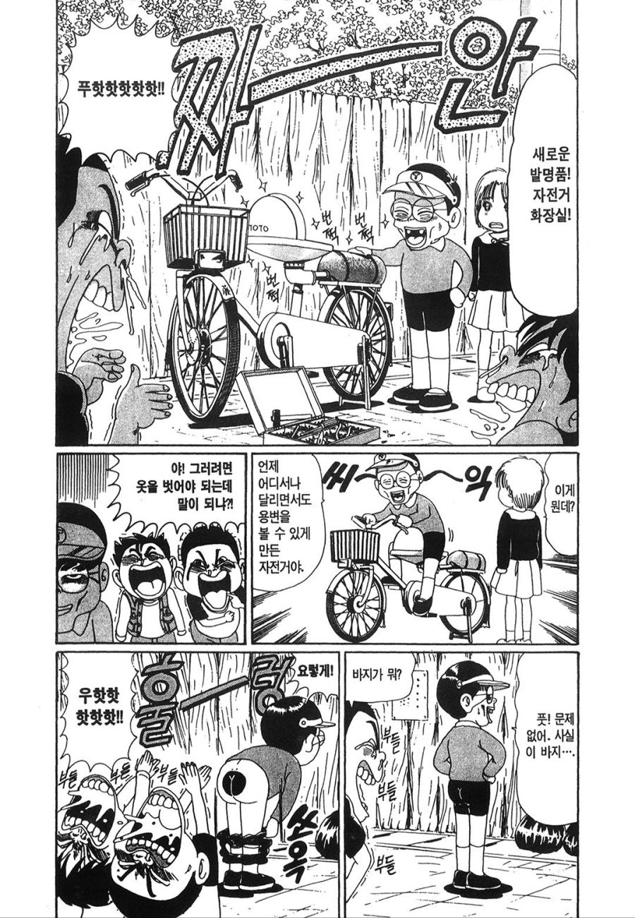 [괴짜가족]용변을 볼수 있는 자전거_1.jpg