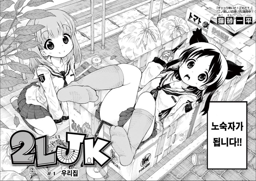 홈리스 여고생 manga_1.jpg