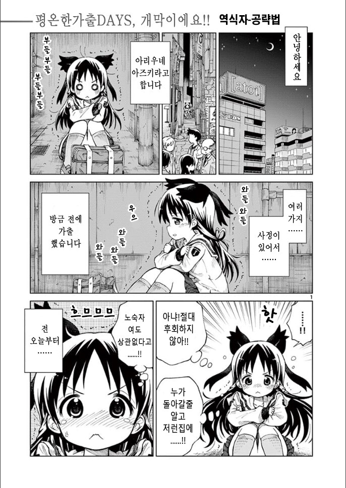홈리스 여고생 manga_2.jpg
