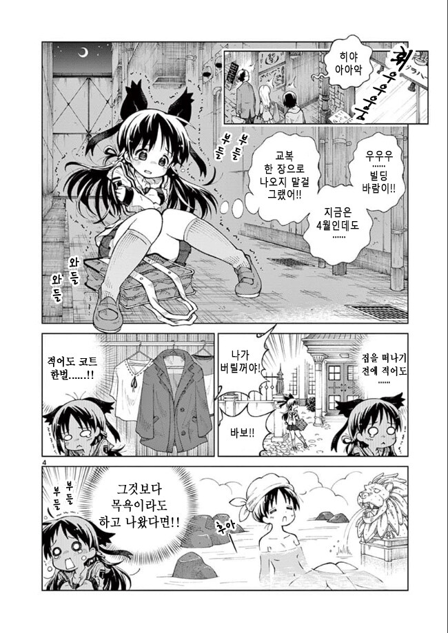 홈리스 여고생 manga_3.jpg
