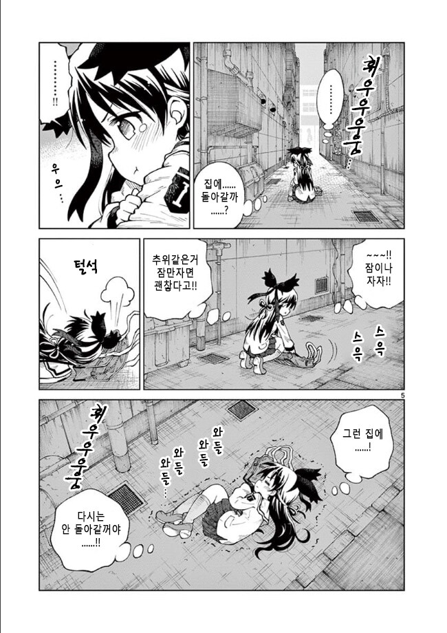 홈리스 여고생 manga_4.jpg