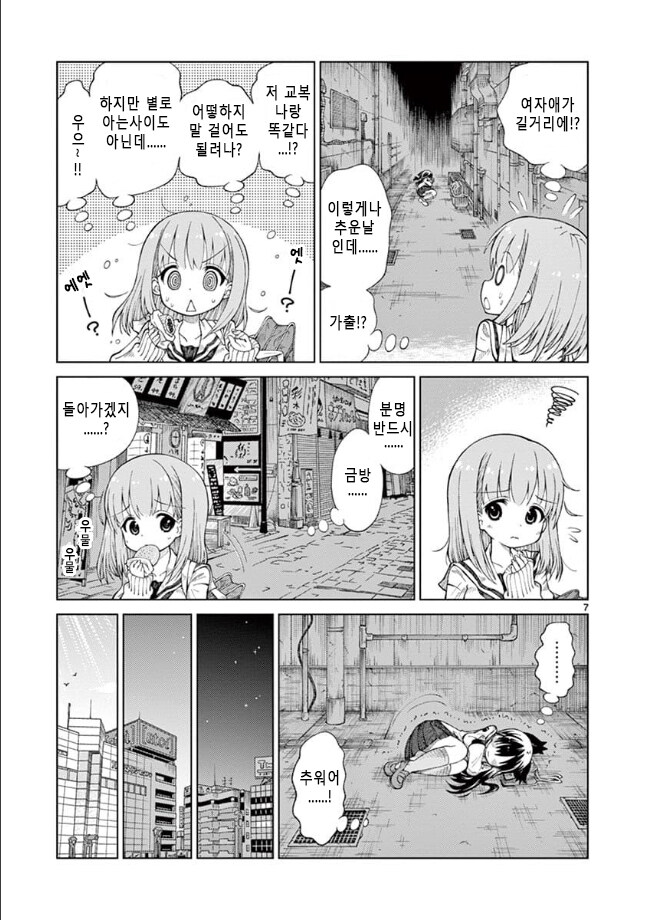 홈리스 여고생 manga_6.jpg