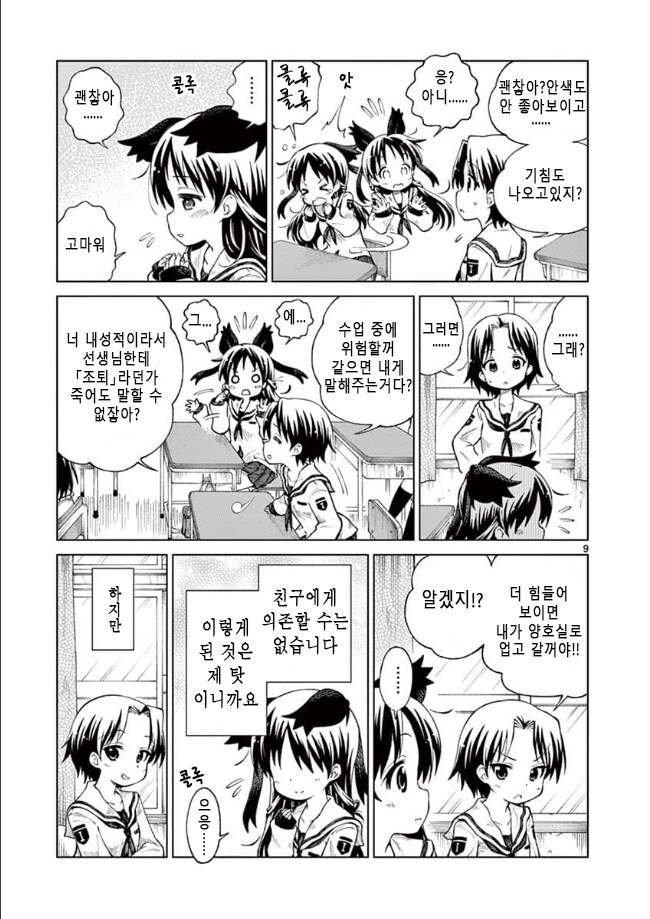 홈리스 여고생 manga_8.jpg