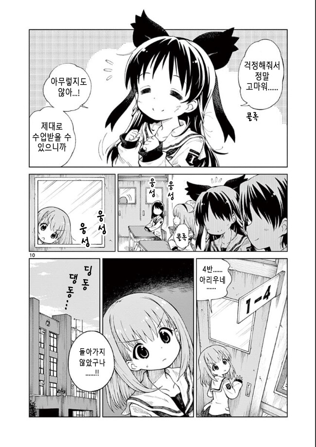 홈리스 여고생 manga_9.jpg