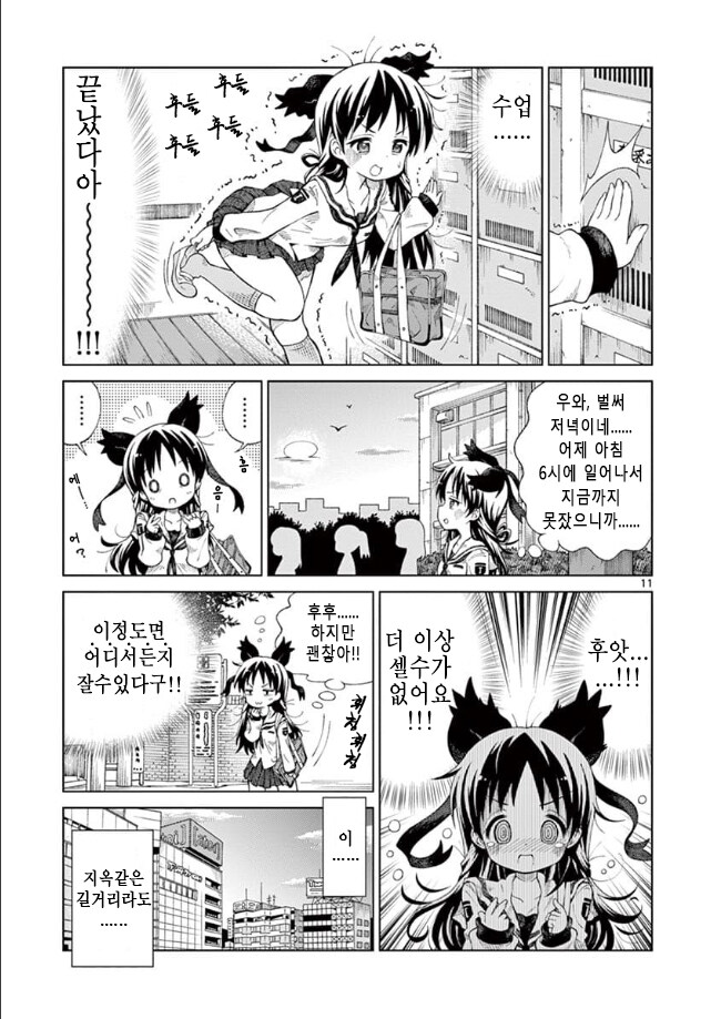 홈리스 여고생 manga_10.jpg