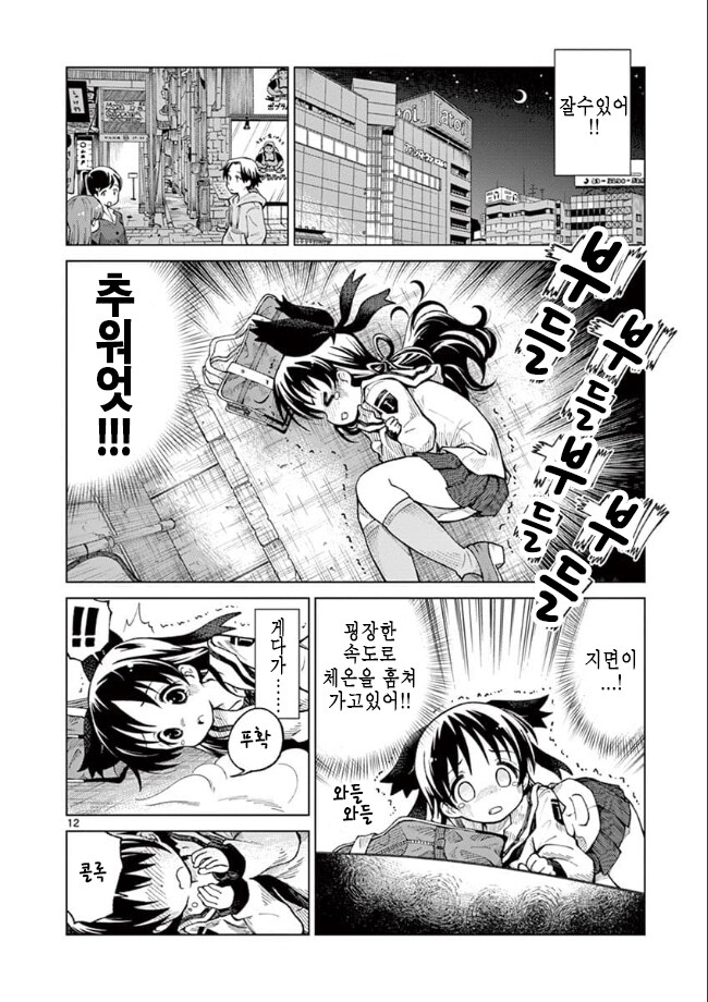 홈리스 여고생 manga_11.jpg