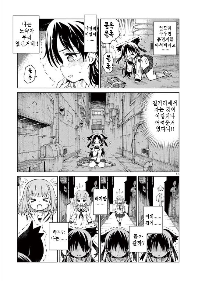 홈리스 여고생 manga_12.jpg
