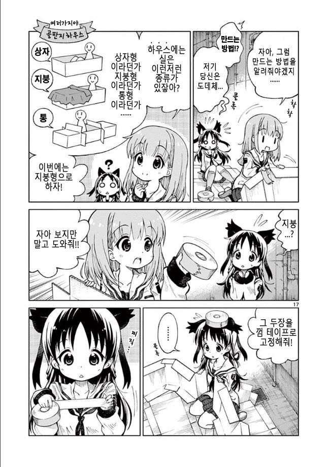 홈리스 여고생 manga_16.jpg